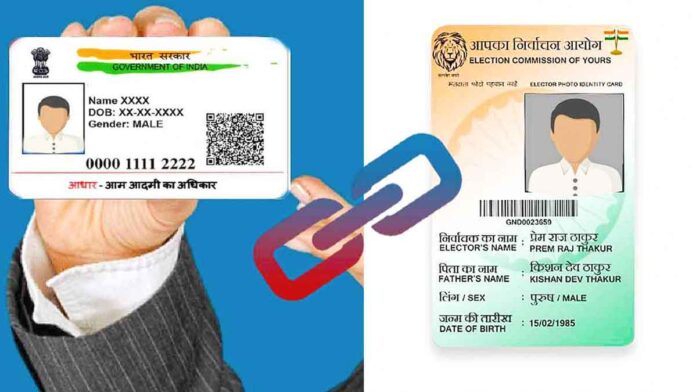 now you have to link your voter id with aadhar card